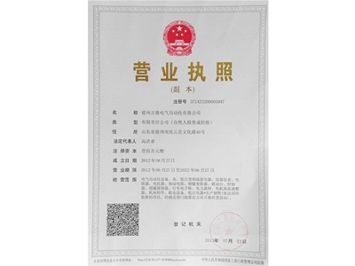 營(yíng)業(yè)執(zhí)照副本