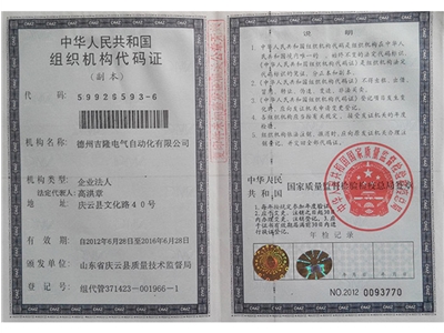 組織機構(gòu)代碼證副本