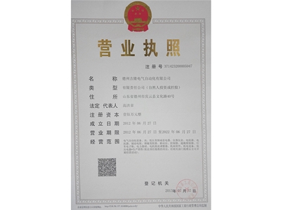 營業(yè)執(zhí)照正本