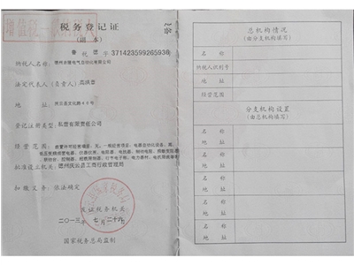 稅務(wù)登記證副本