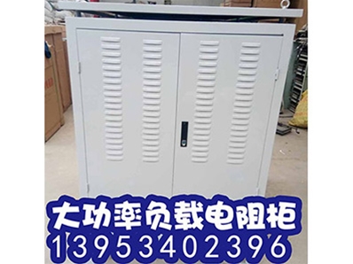 發(fā)電機(jī)組測(cè)試負(fù)載柜