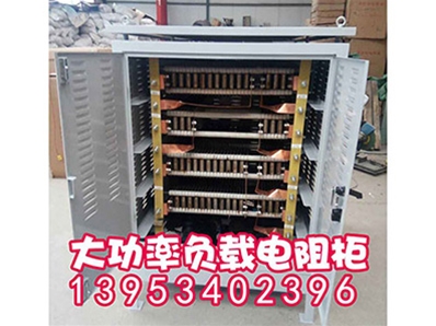 專業(yè)訂制大功率負(fù)載柜